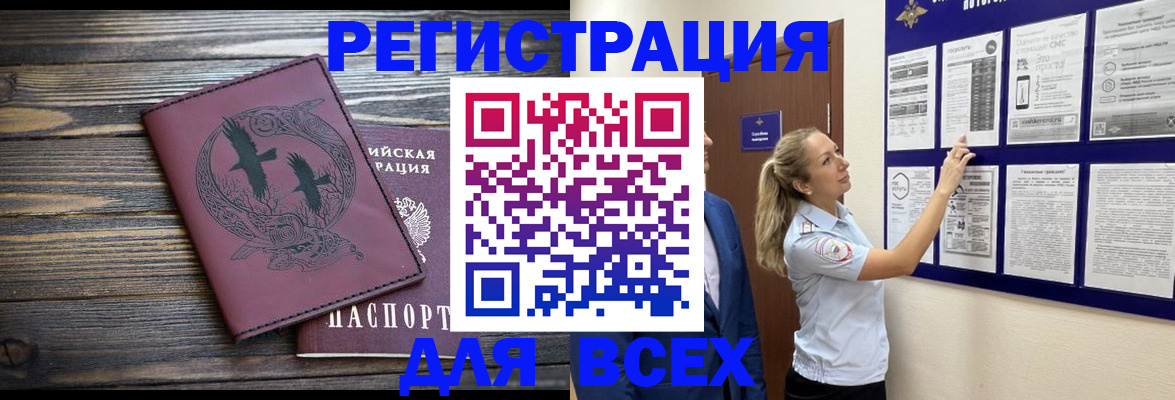 прописка в Сланцах